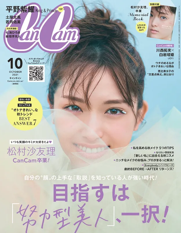 CanCam 2021年10月号に掲載されました！