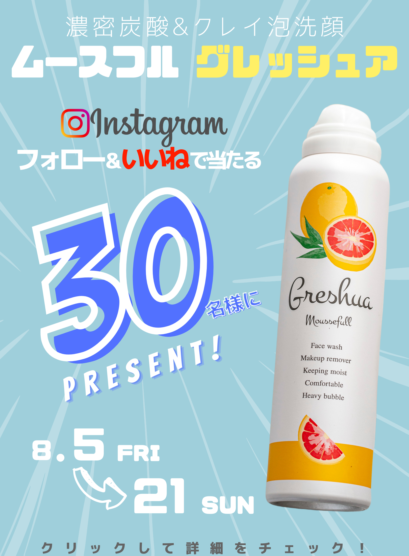 Instagramでプレゼントキャンペーンを開催中です！